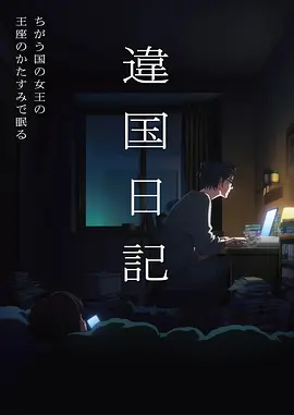 神国之上免费观看